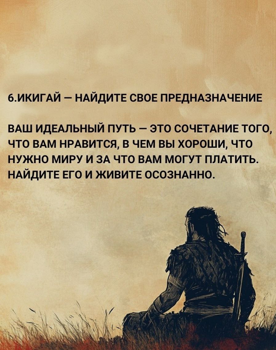 7 жизненных принципов японцев
Только вдумайтесь в эти принципы: каждый шаг - как целая маленькая философия для лучшей жизни и выбора верного пути 🪶 | Сетка — социальная сеть от hh.ru