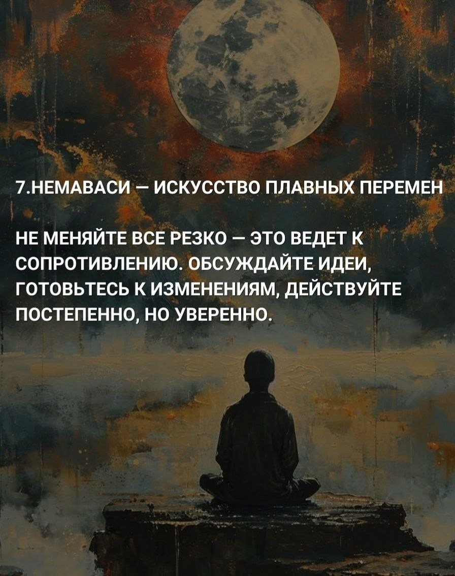 7 жизненных принципов японцев
Только вдумайтесь в эти принципы: каждый шаг - как целая маленькая философия для лучшей жизни и выбора верного пути 🪶 | Сетка — социальная сеть от hh.ru