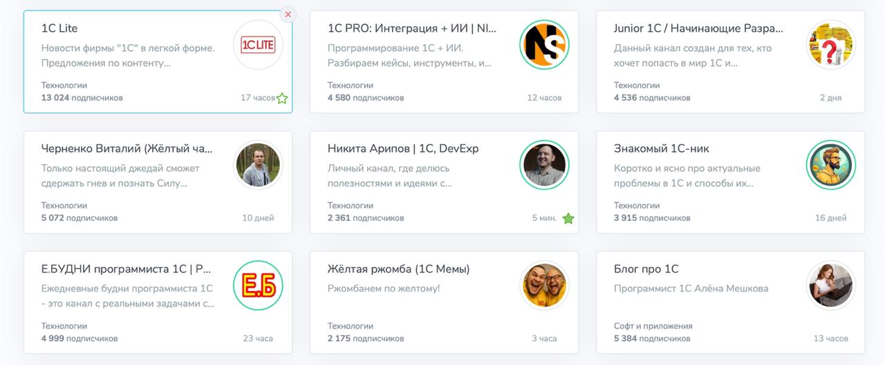 Каналы про 1С
Веду тематическую подборку 1С. Каналы и группы про 1C на TGStat.
В ней собраны каналы и чаты, которые связаны с 1С | Сетка — социальная сеть от hh.ru