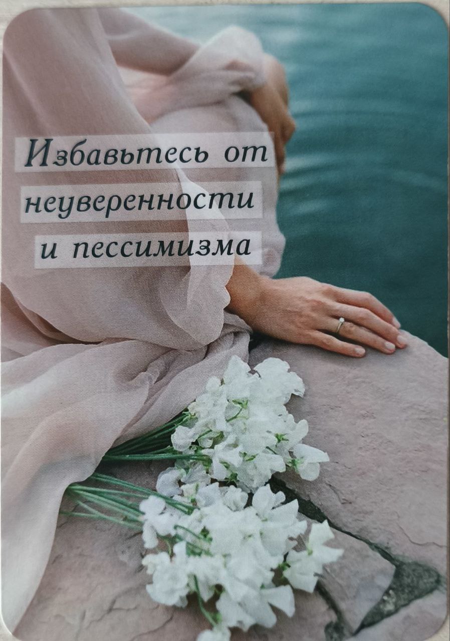 Доброе понедельничное ❤️
Вытащила рандомную карту-напутствие на эту неделю.
Думается мне, что она многим подойдёт. | Сетка — социальная сеть от hh.ru