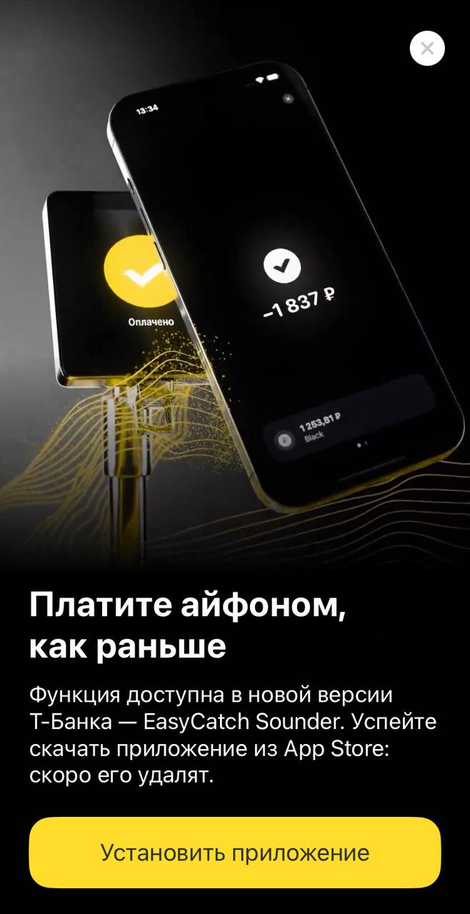 Приложение вышло в AppStore.
Т-Банк призывает скачивать, пока не удалили.
Ссылка — https://apps.apple.com/ru/app/easycatch-sounder/id6748913132 | Сетка — социальная сеть от hh.ru