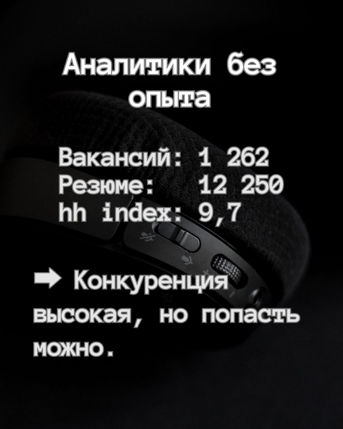 Аналитика рынка труда | Сетка — социальная сеть от hh.ru