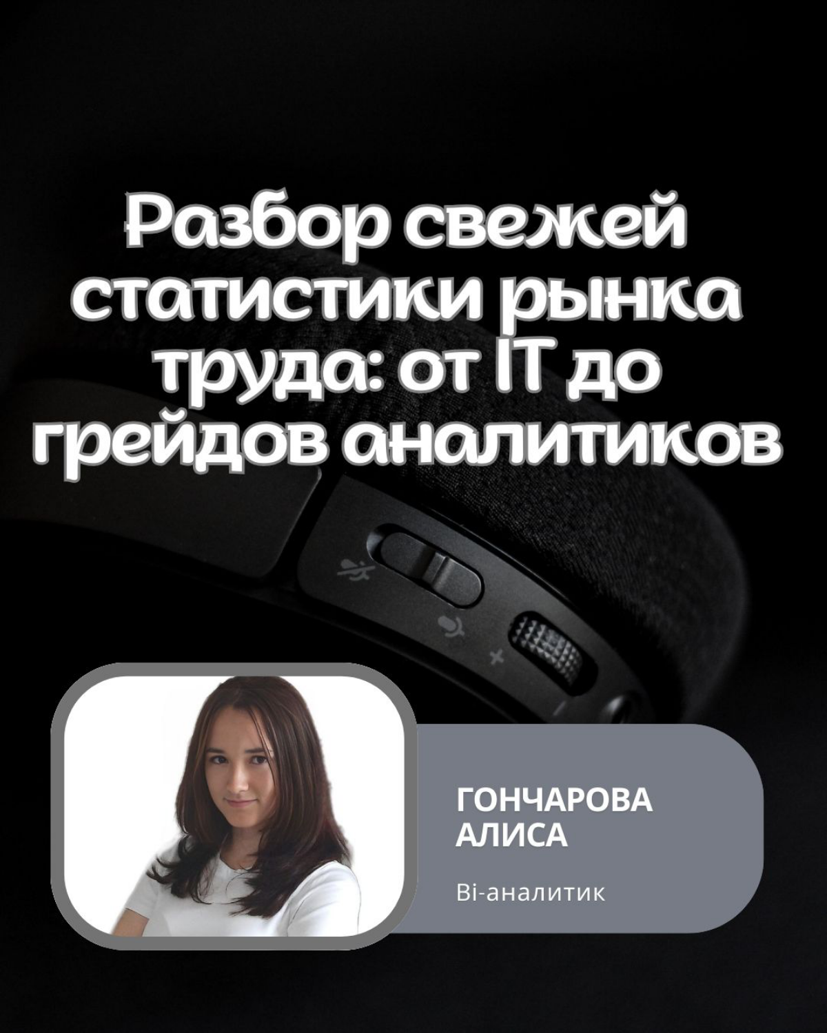 Аналитика рынка труда | Сетка — социальная сеть от hh.ru