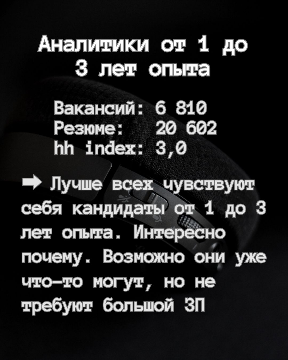 Аналитика рынка труда | Сетка — социальная сеть от hh.ru