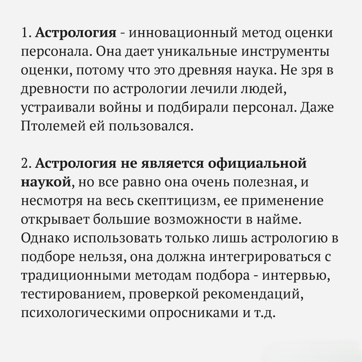 Астрология в подборе персонала: это фиаско, братан | Сетка — социальная сеть от hh.ru