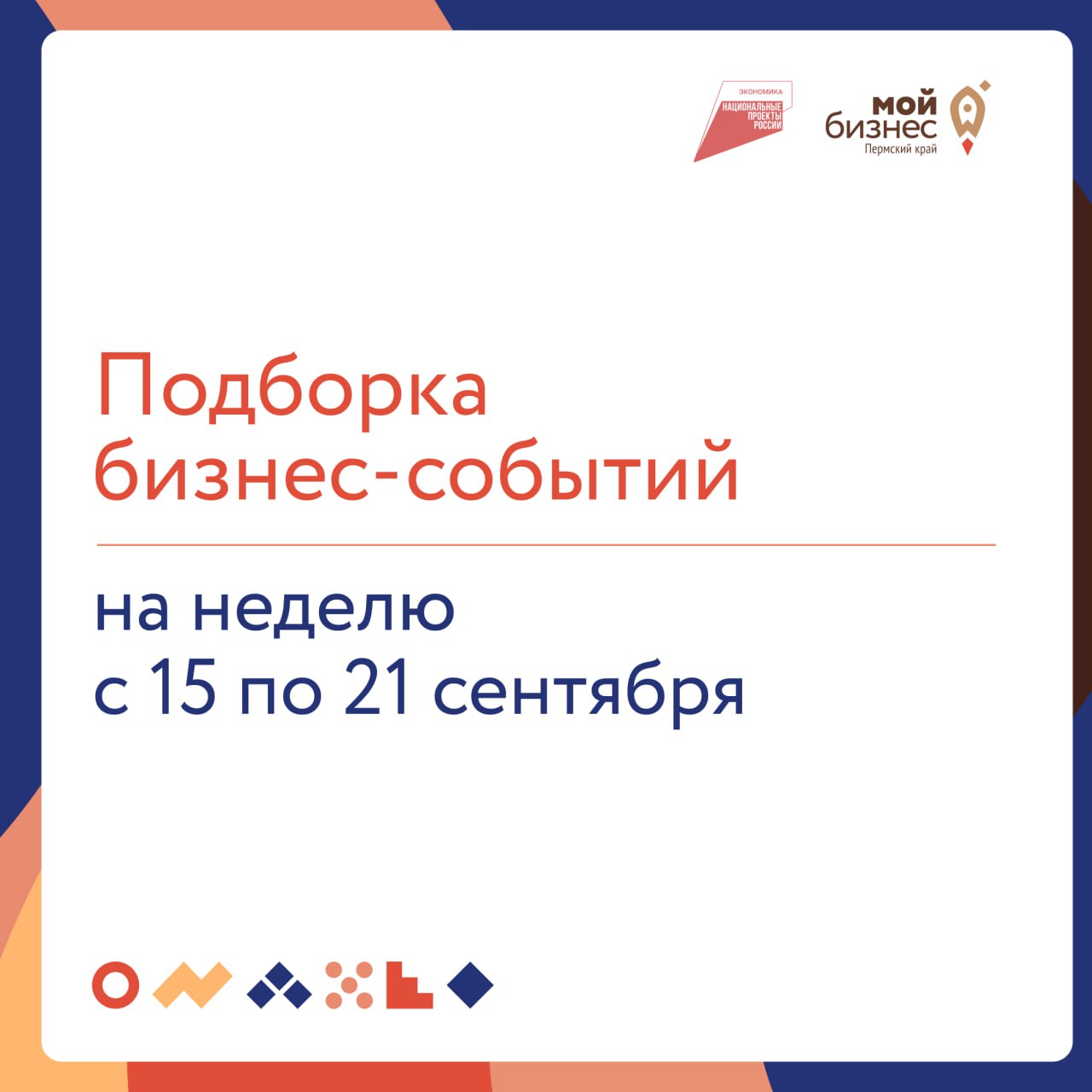 🔥 Подборка бизнес-событий на неделю с 15 по 21 сентября
18 сентября
🟠11:30 —Применение спецрежимов в 2025 году | Сетка — социальная сеть от hh.ru