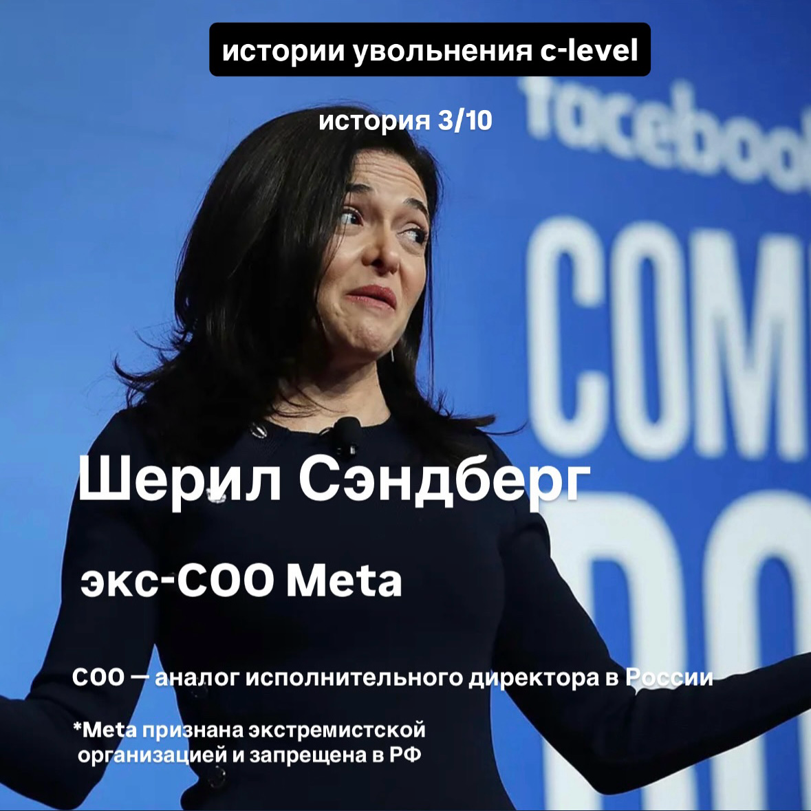 как уволить c-level соцсети? | Сетка — социальная сеть от hh.ru