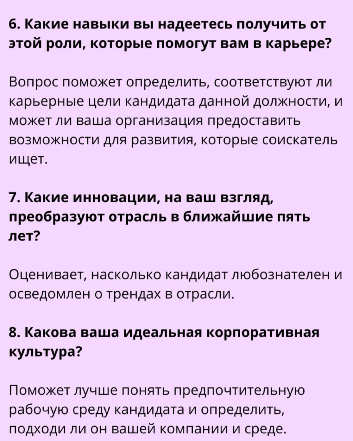 ❗️28 стратегических вопросов для собеседования | Сетка — социальная сеть от hh.ru