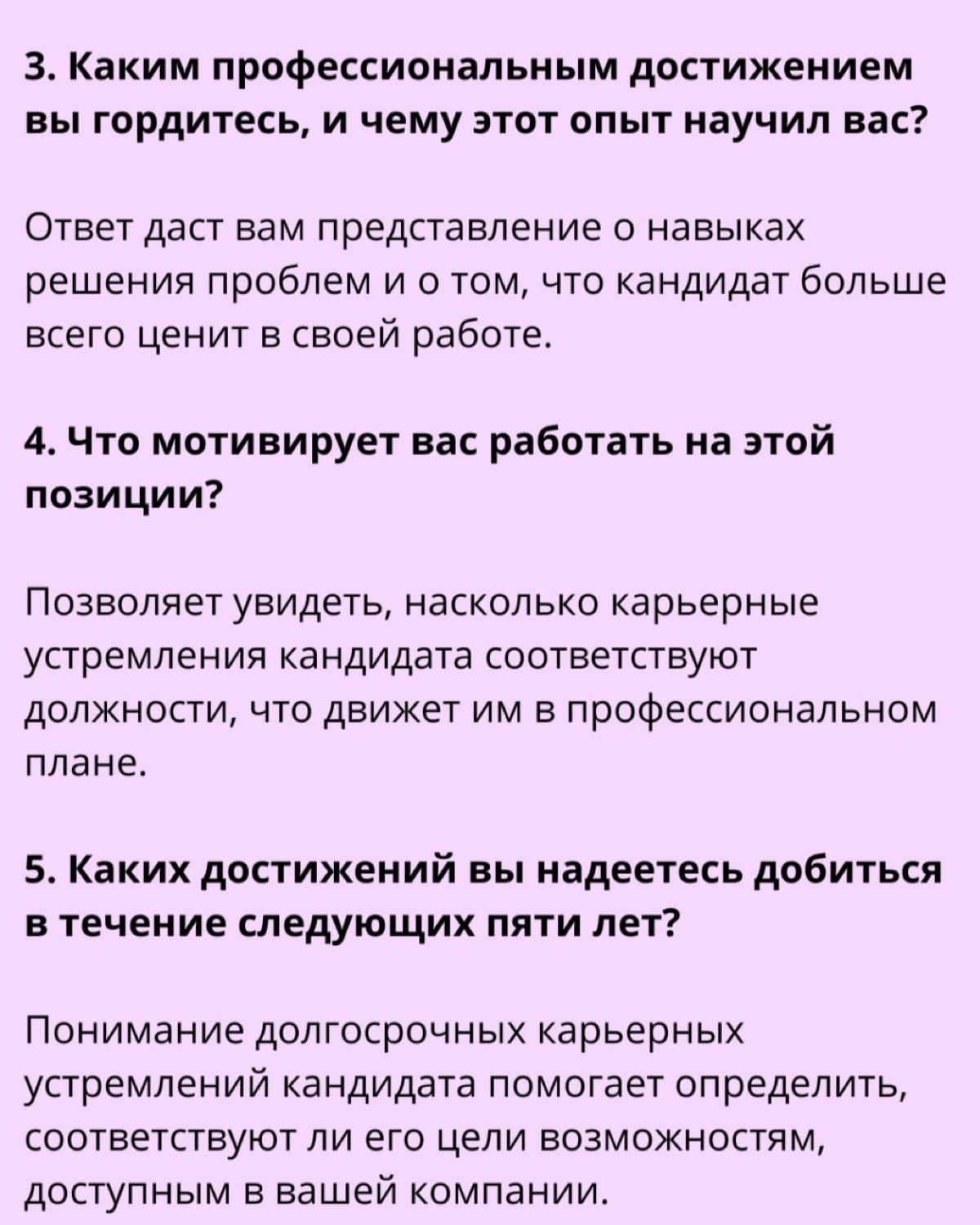 ❗️28 стратегических вопросов для собеседования | Сетка — социальная сеть от hh.ru