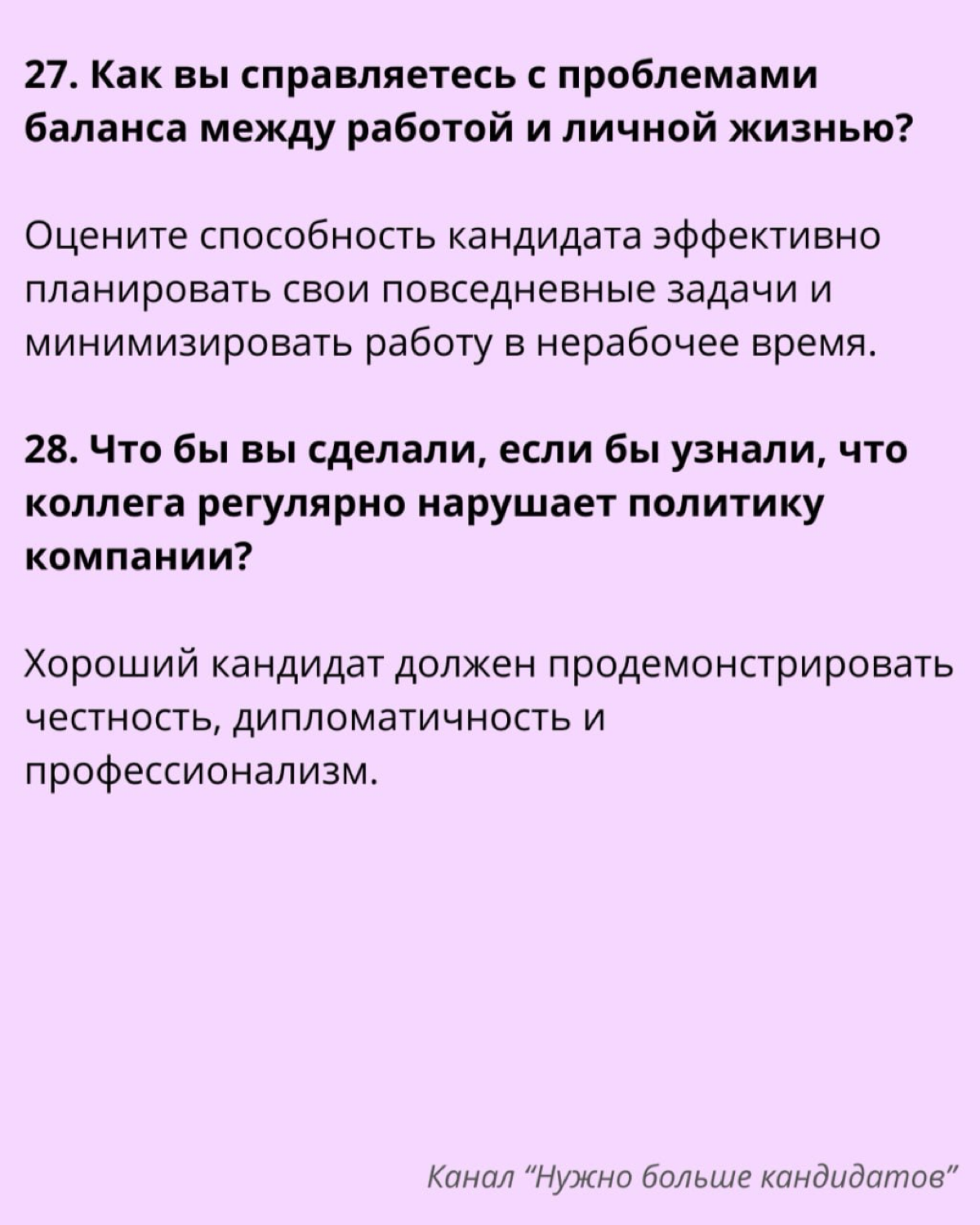 ❗️28 стратегических вопросов для собеседования | Сетка — социальная сеть от hh.ru