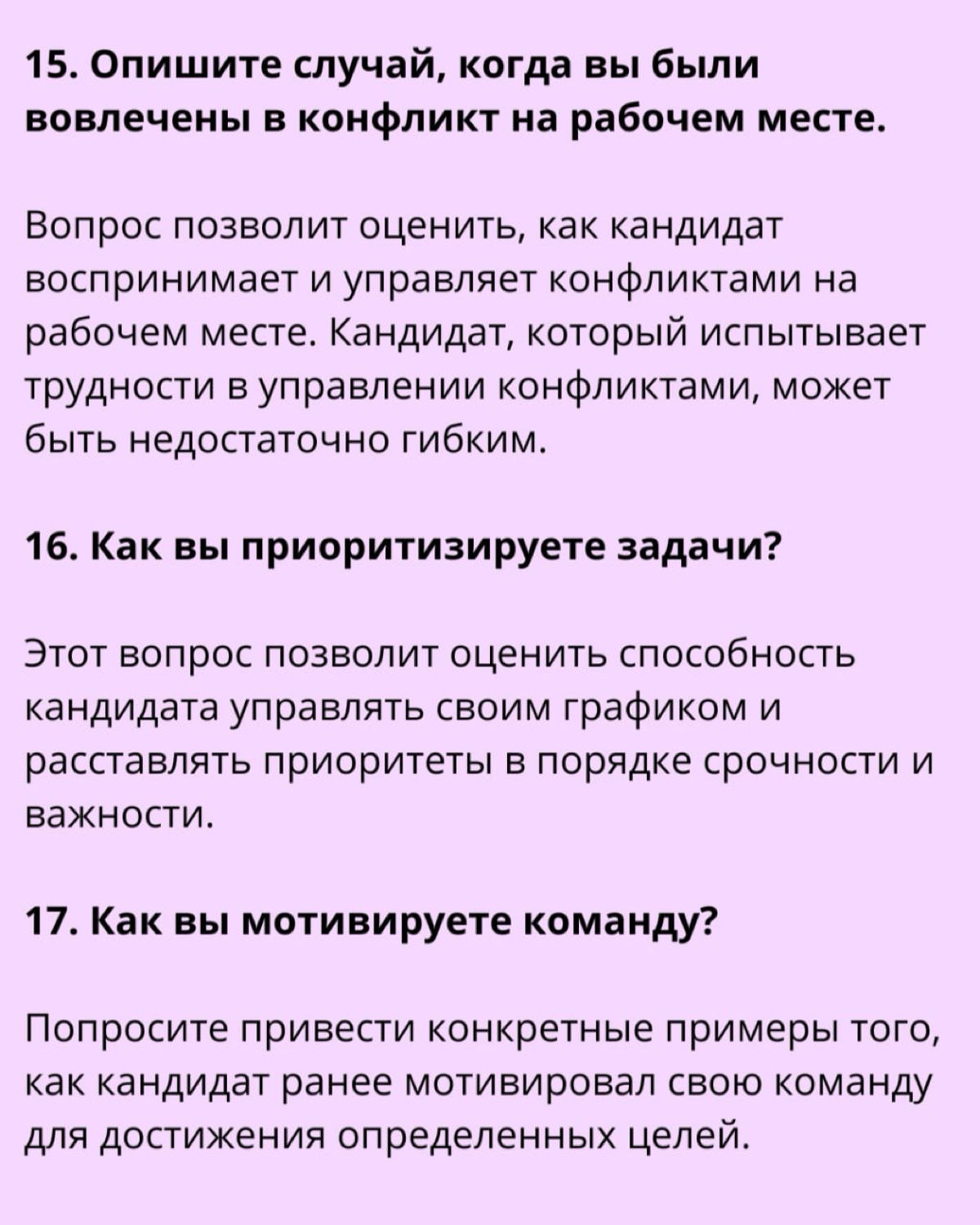 ❗️28 стратегических вопросов для собеседования | Сетка — социальная сеть от hh.ru