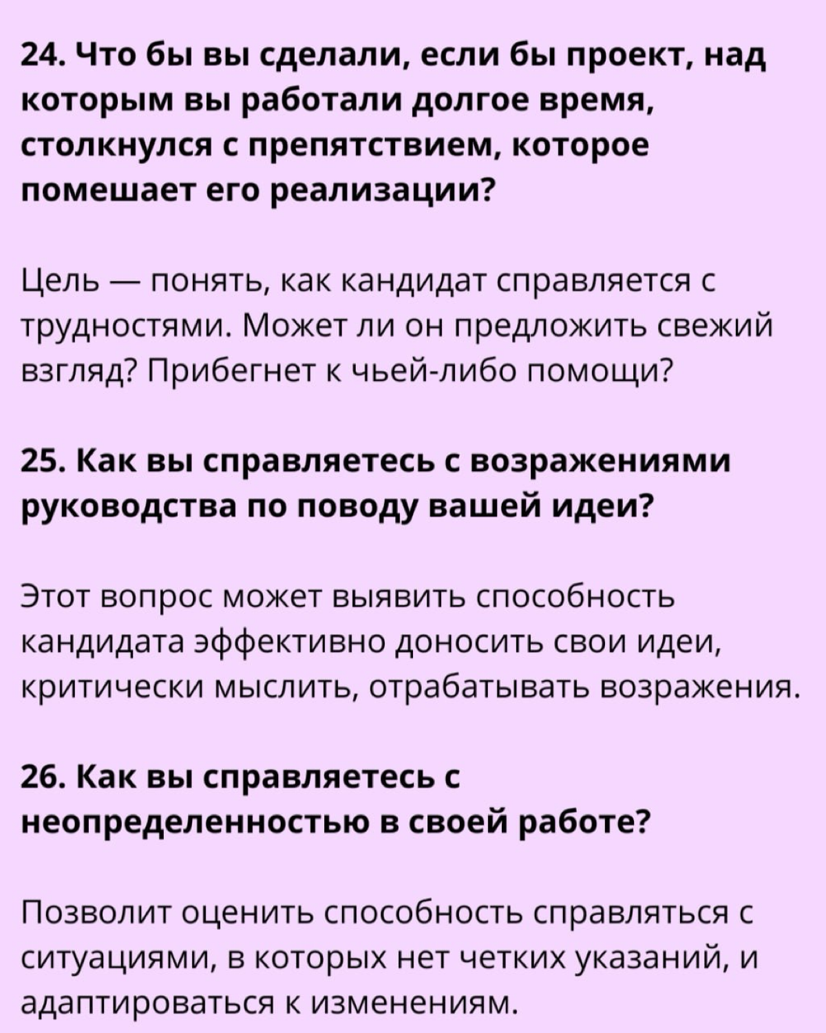 ❗️28 стратегических вопросов для собеседования | Сетка — социальная сеть от hh.ru