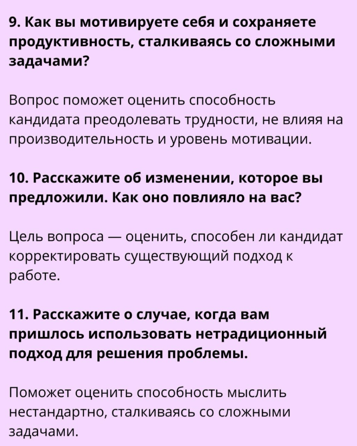 ❗️28 стратегических вопросов для собеседования | Сетка — социальная сеть от hh.ru