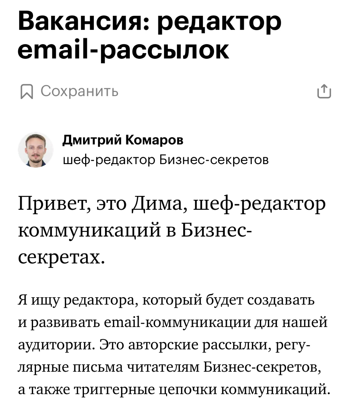 ищем в команду Бизнес-секретов редактора email-рассылок | Сетка — социальная сеть от hh.ru