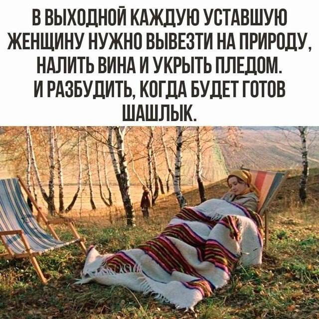 Эти выходные были просто атас
Вчера весь день была загородом—обуючивали дом. Вернулась и отключилась, а сегодня утром вообще не поняла где я и что со мной.
Сегодня тоже жаркий денек предстоит | Сетка — социальная сеть от hh.ru