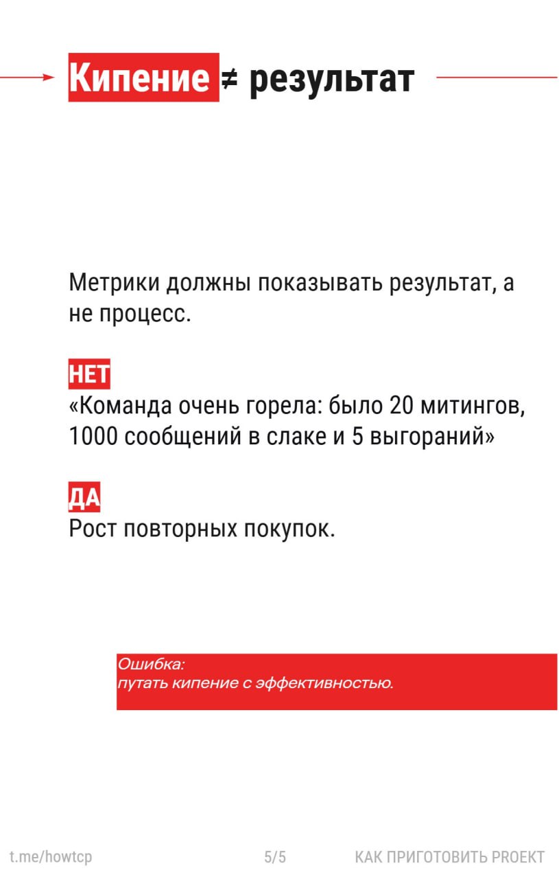📕 Как приготовить гайд по метрикам и результату | Сетка — социальная сеть от hh.ru