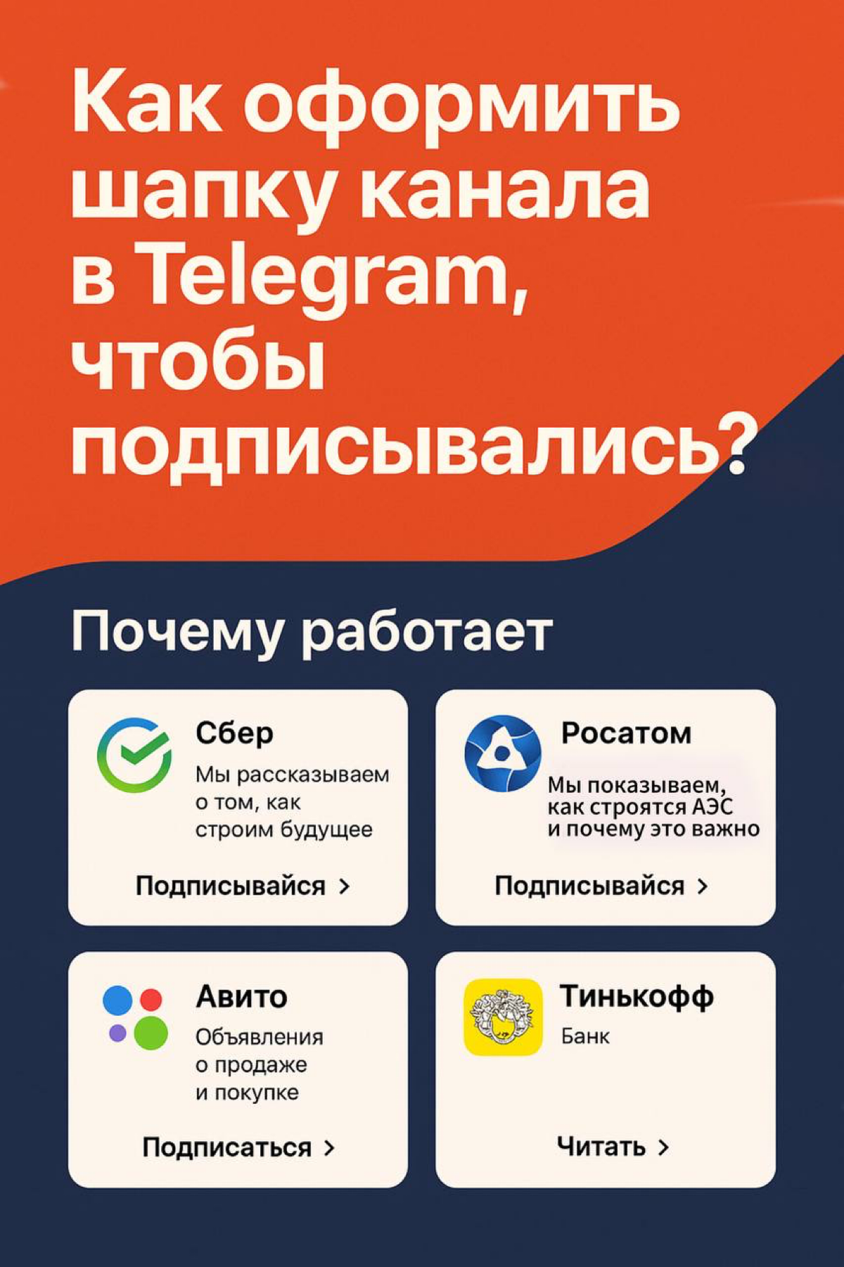Как оформить шапку телеграм-канала, чтобы подписывались, а н | Сетка — социальная сеть от hh.ru