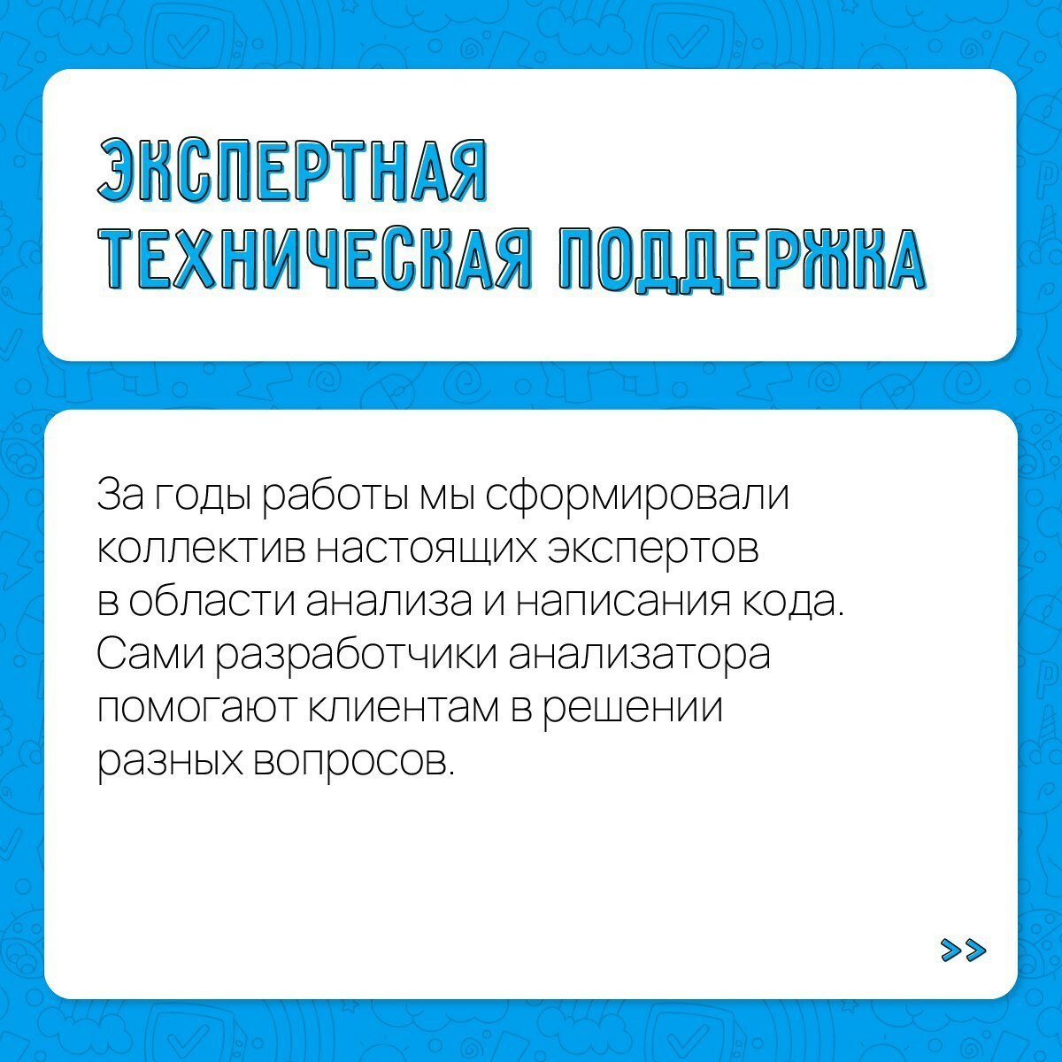 Мы рады, что наше сообщество растет 😊
Поэтому кому-то мы расскажем впервые, а кому- то напомним о преимуществах нашего анализатора.
А попробовать PVS-Studio в действии можно по промокоду!
#PVSStudio | Сетка — социальная сеть от hh.ru