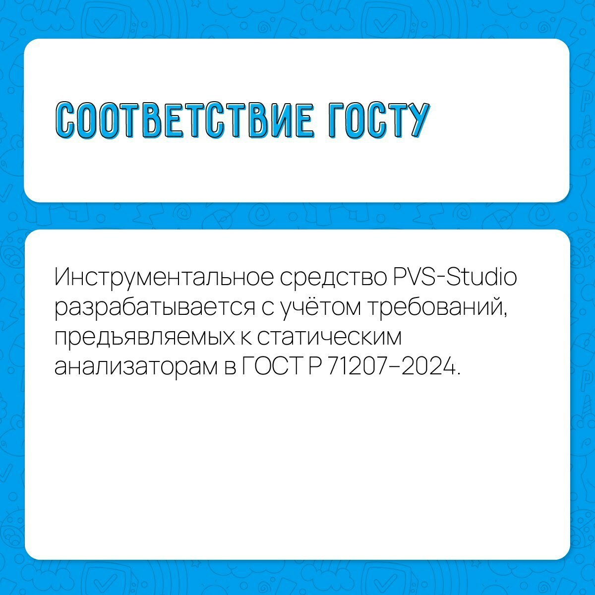 Мы рады, что наше сообщество растет 😊
Поэтому кому-то мы расскажем впервые, а кому- то напомним о преимуществах нашего анализатора.
А попробовать PVS-Studio в действии можно по промокоду!
#PVSStudio | Сетка — социальная сеть от hh.ru