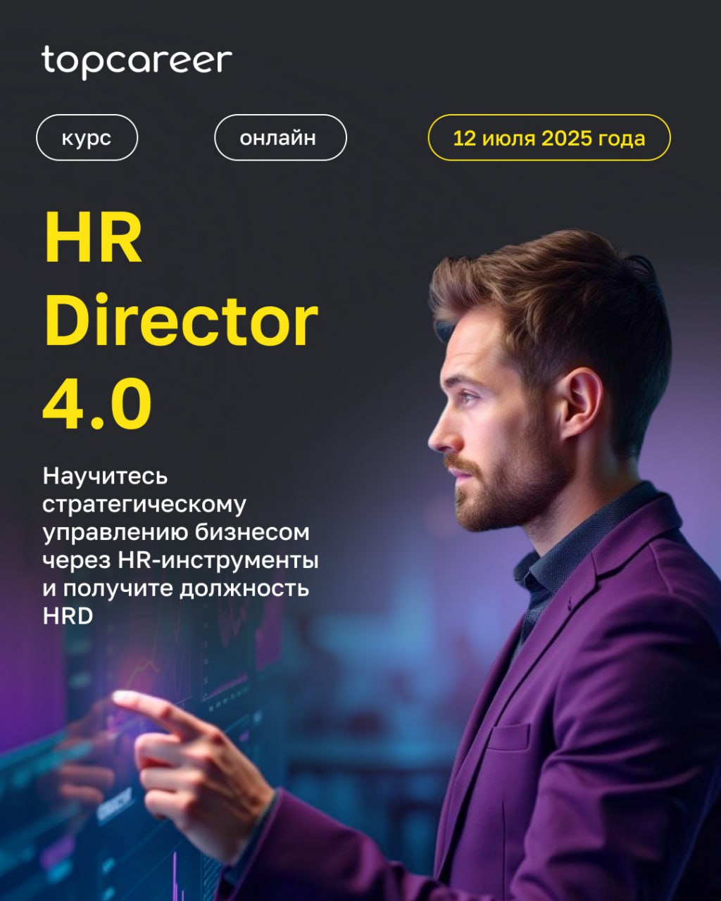 Почему роль HRD — ключ к результатам бизнеса
В 2025-м CEO транслируют один и тот же запрос: управляемая трансформация, лидерство и навыки как стратегический актив | Сетка — социальная сеть от hh.ru