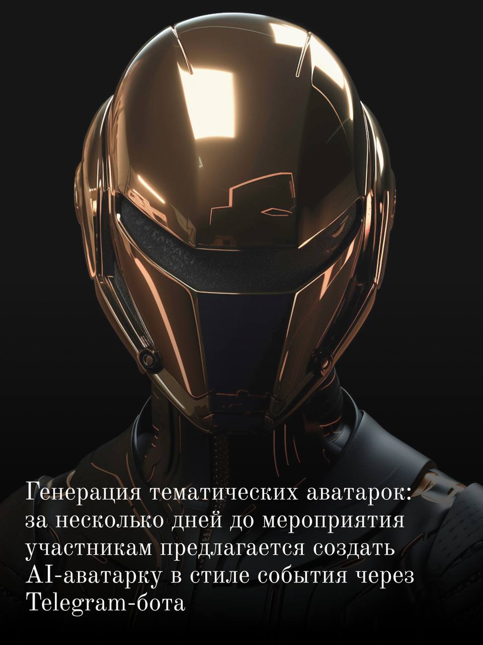 Зачем бизнес мероприятиям технологии?
Ваша команда/партнёры хотят погружения, персонального контакта и ощущения «смысла» происходящего | Сетка — социальная сеть от hh.ru