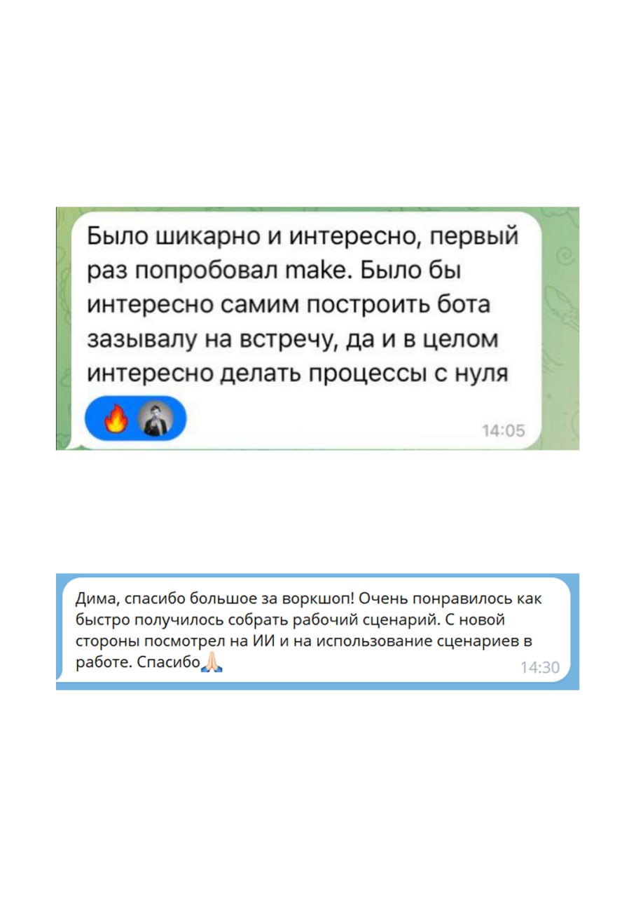🛠 Третий воркшоп по саммаризации встреч
Мы уже провели два воркшопа — и оба прошли очень продуктивно. Участники успели внедрить инструменты саммаризации и уже поделились результатами | Сетка — социальная сеть от hh.ru
