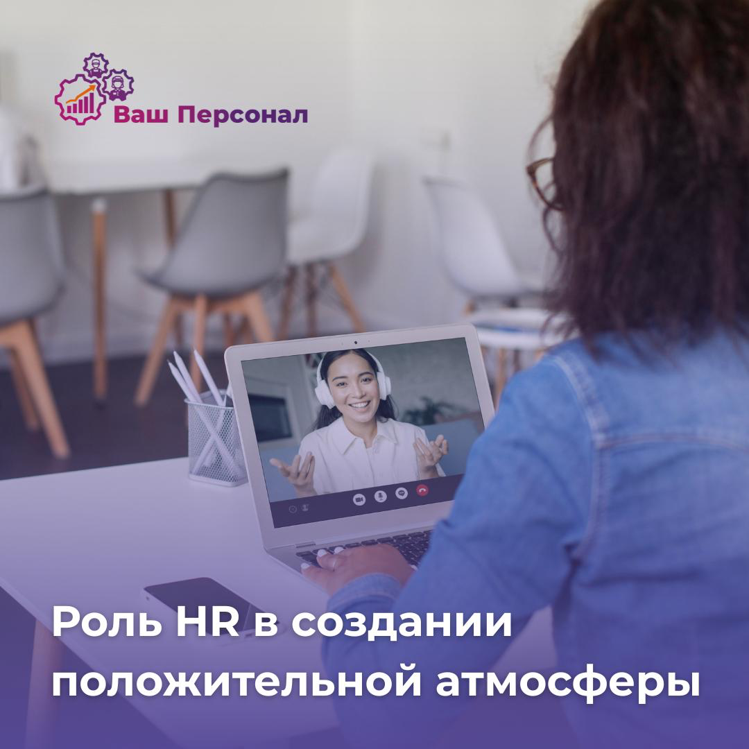 Роль HR в создании положительной атмосферы в компании | Сетка — социальная сеть от hh.ru