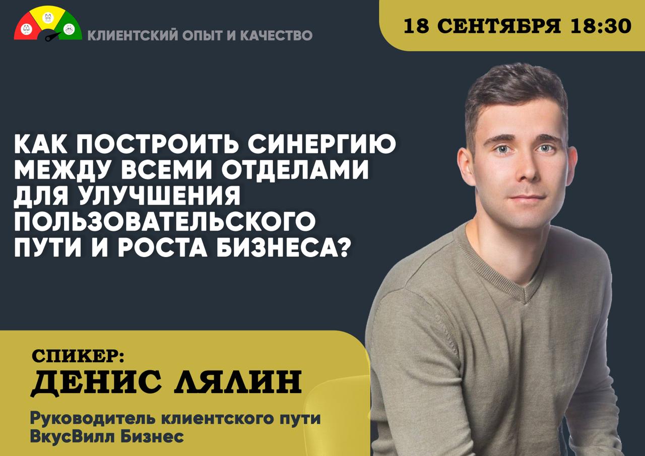 🗣Как построить синергию между всеми отделами для улучшения пользовательского пути и роста бизнеса
«ВкусВилл» по праву считается одним из лидеров в использовании клиентоцентричного подхода | Сетка — социальная сеть от hh.ru