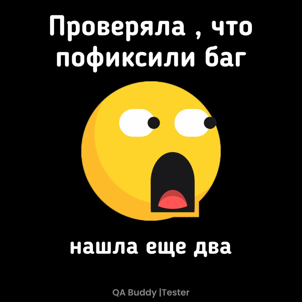 Проверила один баг → нашла два новых. Знакомо? 😅 | Сетка — социальная сеть от hh.ru