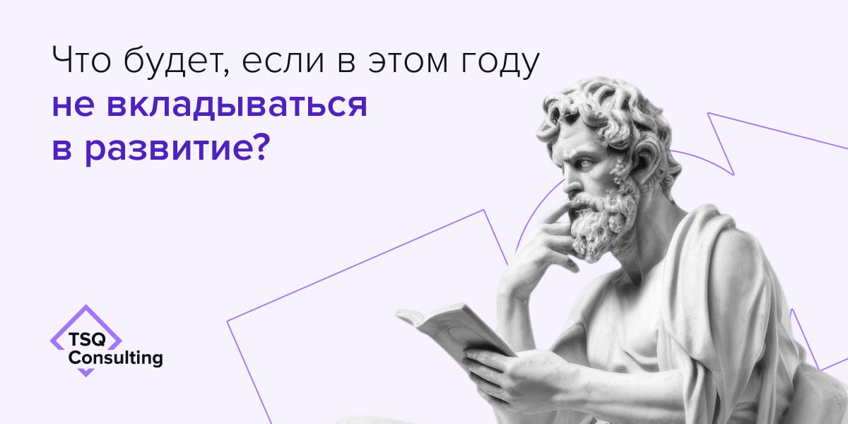 Ответ: ничего страшного.
Сначала.
Команда будет работать по накатанной, сотрудники — закрывать задачи, процессы — идти своим чередом.
Но через пару кварталов начинаются эффекты откладывания | Сетка — социальная сеть от hh.ru