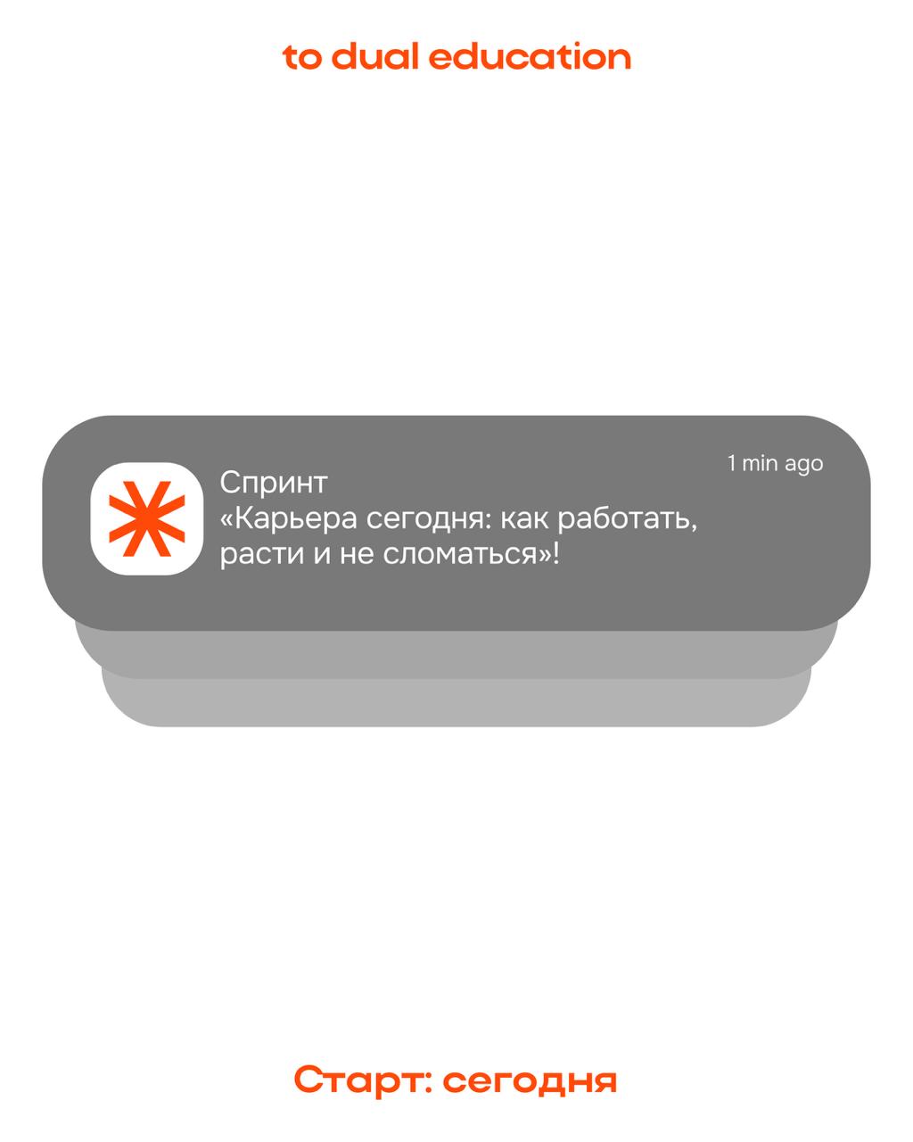 Если вы ждали знак — это он 🌟
Чтобы заняться своим карьерным развитием!
И сделаете вы это при поддержке To Dual на спринте «Карьера сегодня: как работать, расти и не сломаться»:
🌸 составите личный пла... | Сетка — социальная сеть от hh.ru