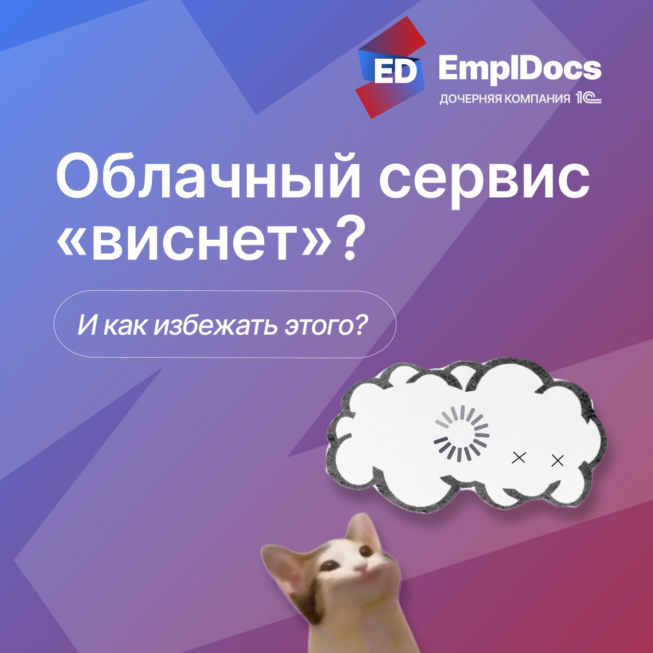 ⌛Облачный сервис постоянно "висит"?
За последние годы облачные сервисы стали популярными - это быстро, удобно, не требует больших первоначальных затрат. Но за удобством приходит зависимость.. | Сетка — социальная сеть от hh.ru