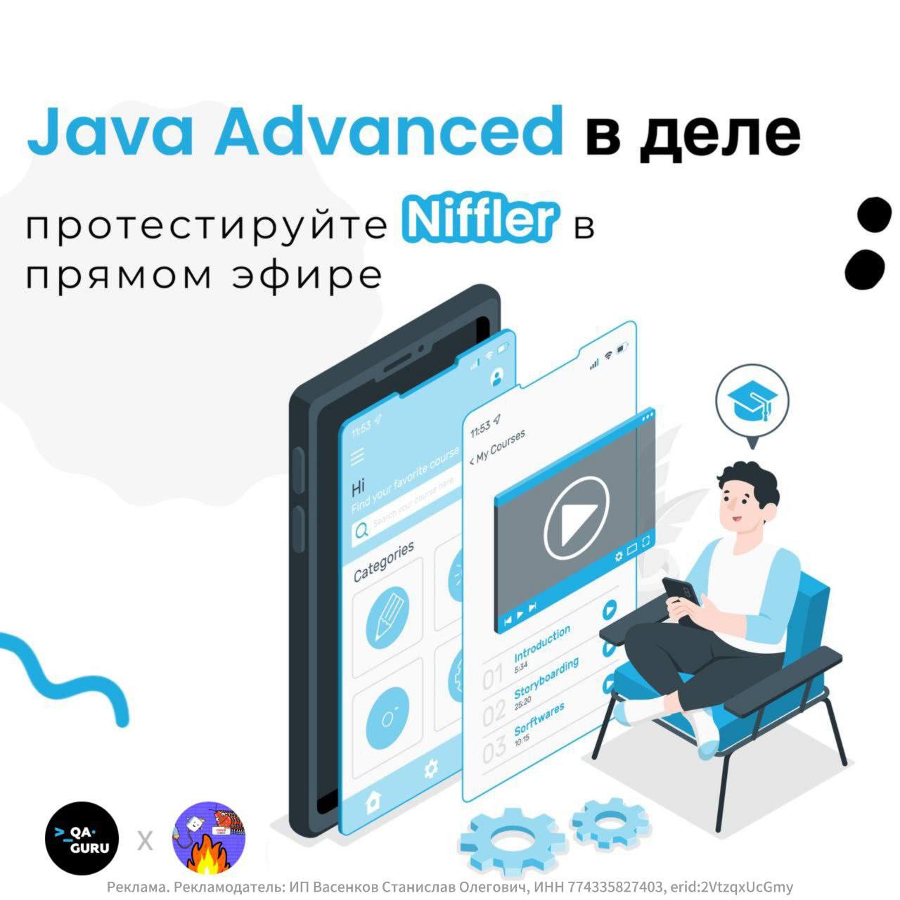 😎 Java Advanced в деле: протестируйте Niffler в прямом эфире вместе с онлайн-школой QA | Сетка — социальная сеть от hh.ru