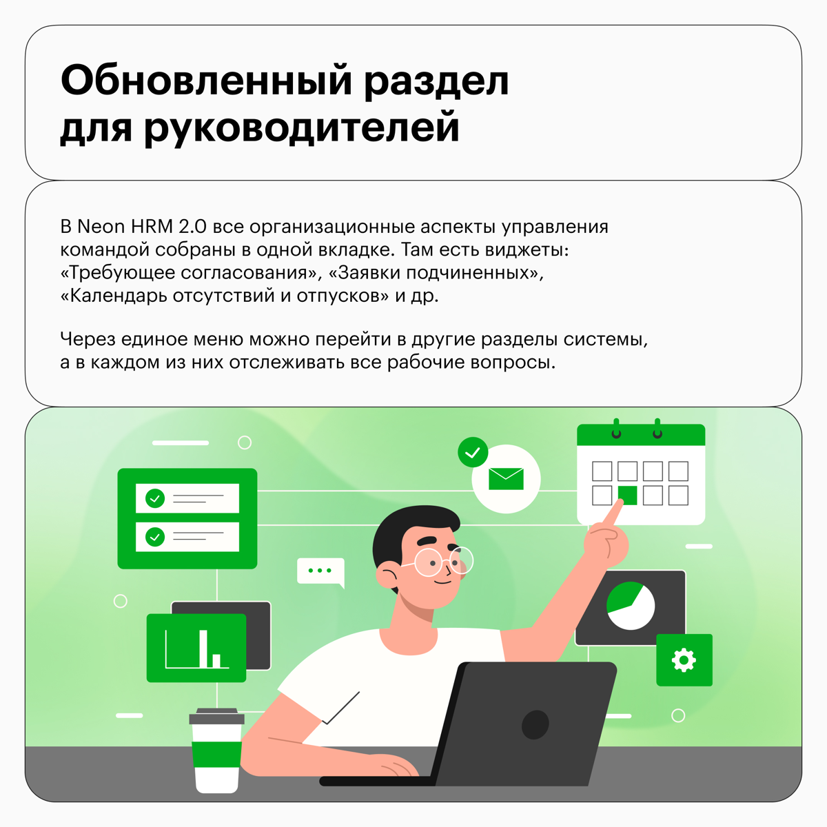 Neon HRM 2.0 — что нового? | Сетка — социальная сеть от hh.ru