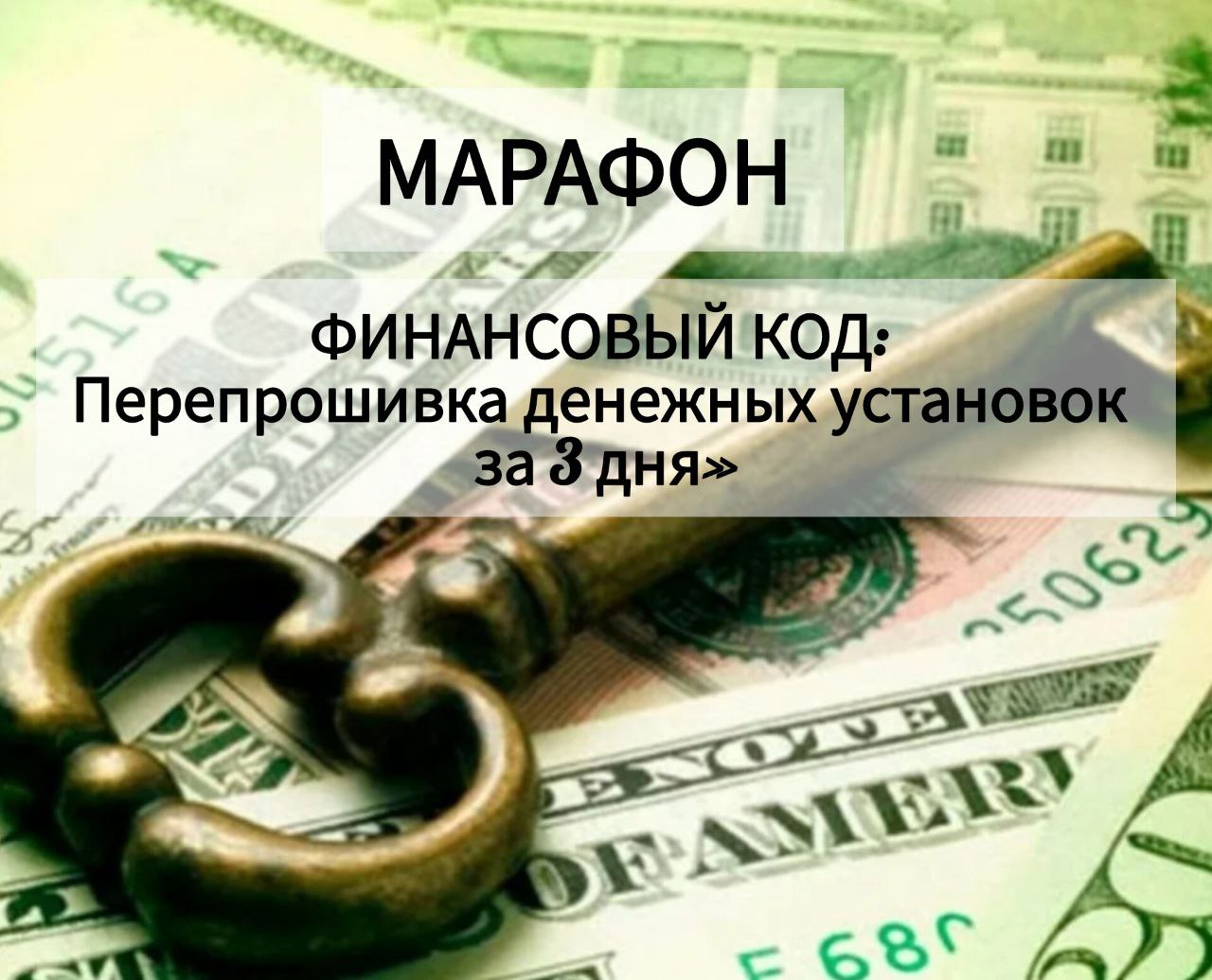 ЗАГОВОР ДЕНЕГ НЕ РАБОТАЕТ.
 РАБОТАЕТ — СИСТЕМА ДЕЙСТВИЙ | Сетка — социальная сеть от hh.ru