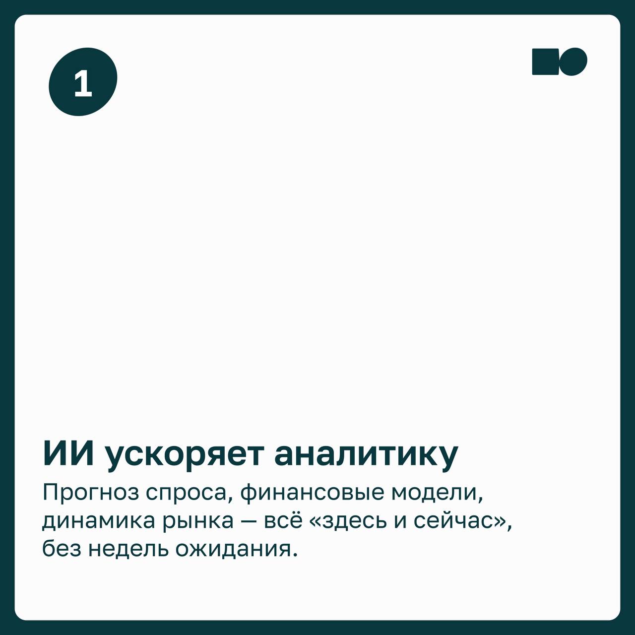 ⚡AI в управлении: как руководители используют нейросети на практике
2025 год сделал искусственный интеллект частью управленческих процессов | Сетка — социальная сеть от hh.ru