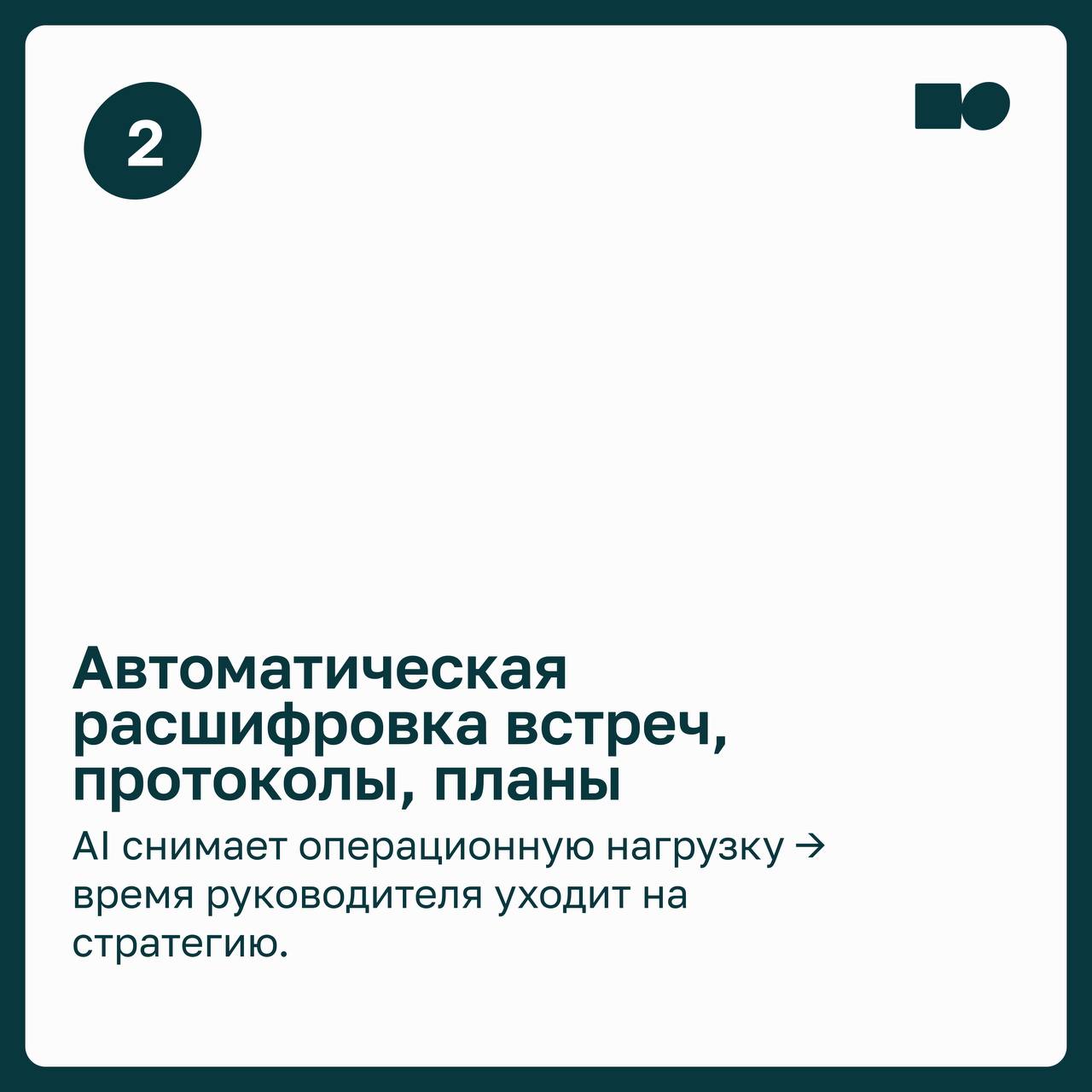 ⚡AI в управлении: как руководители используют нейросети на практике
2025 год сделал искусственный интеллект частью управленческих процессов | Сетка — социальная сеть от hh.ru