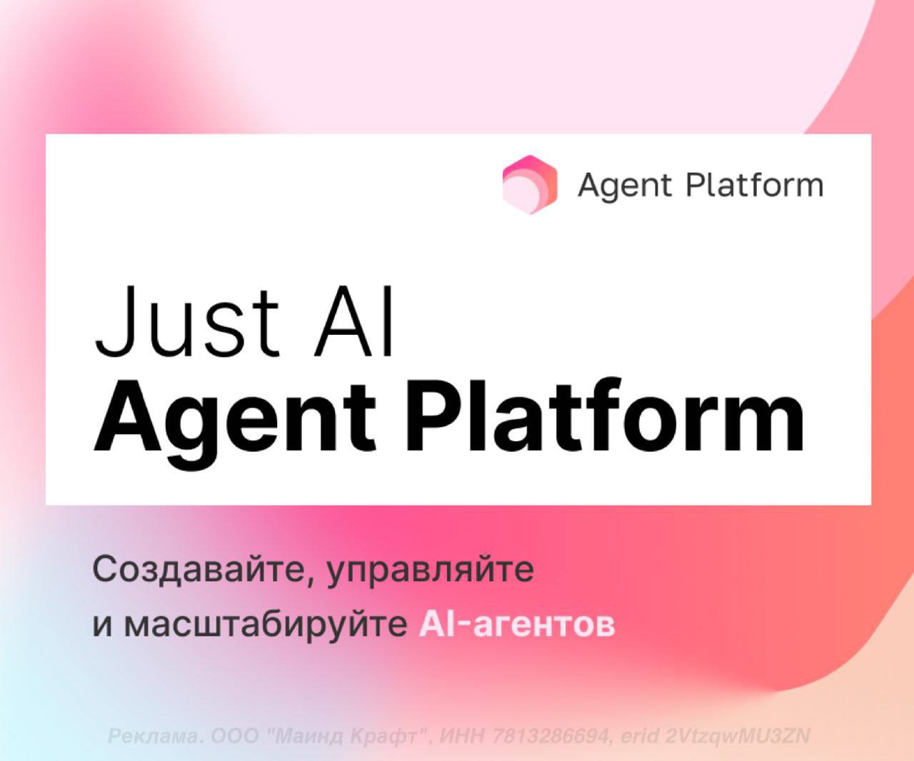 Just AI запускает платформу для создания ИИ-агентов
Ведущий российский разработчик ИИ-решений Just AI запускает Agent Platform — первую в России платформу enterprise-уровня для создания автономных AI-... | Сетка — социальная сеть от hh.ru