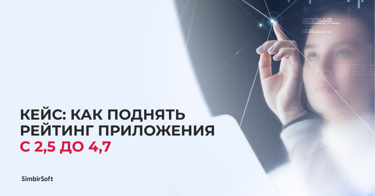 Как мы подняли рейтинг приложения за месяц с 2,5 до 4,7 | Сетка — социальная сеть от hh.ru