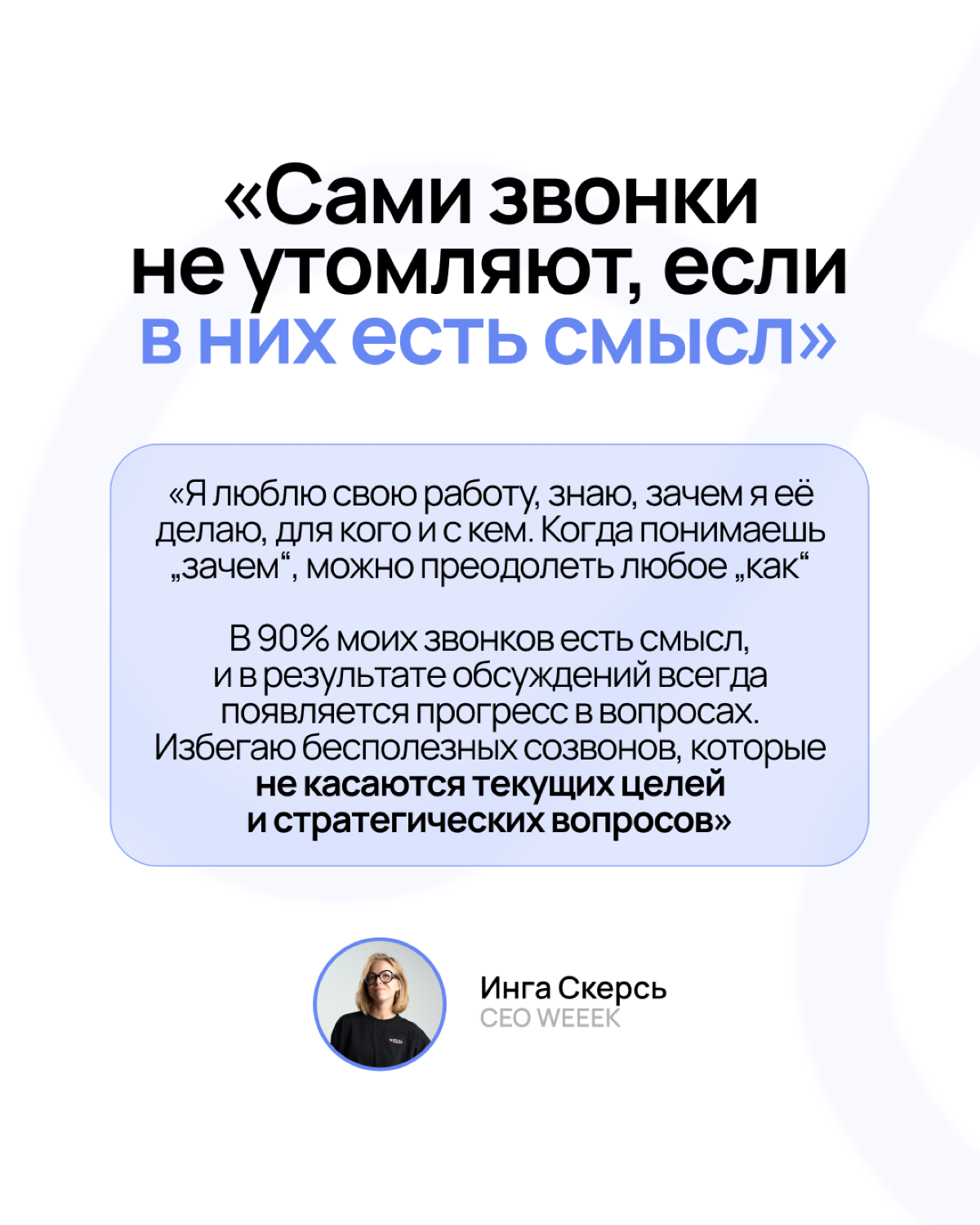 Кажется, что созвоны выжимают все силы? | Сетка — социальная сеть от hh.ru