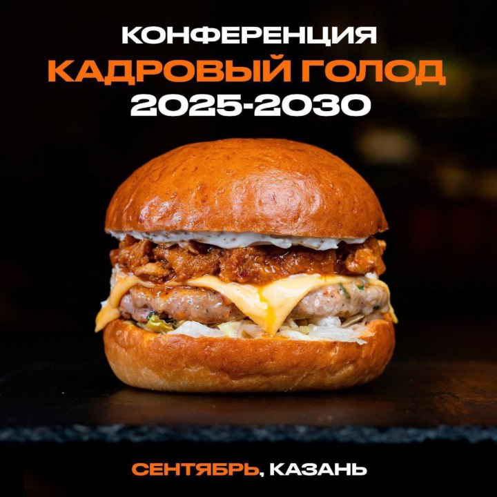 Конференция Кадровый Голод 2025-2030 🔥
Когда: 26 сентября 2025
Где: г | Сетка — социальная сеть от hh.ru