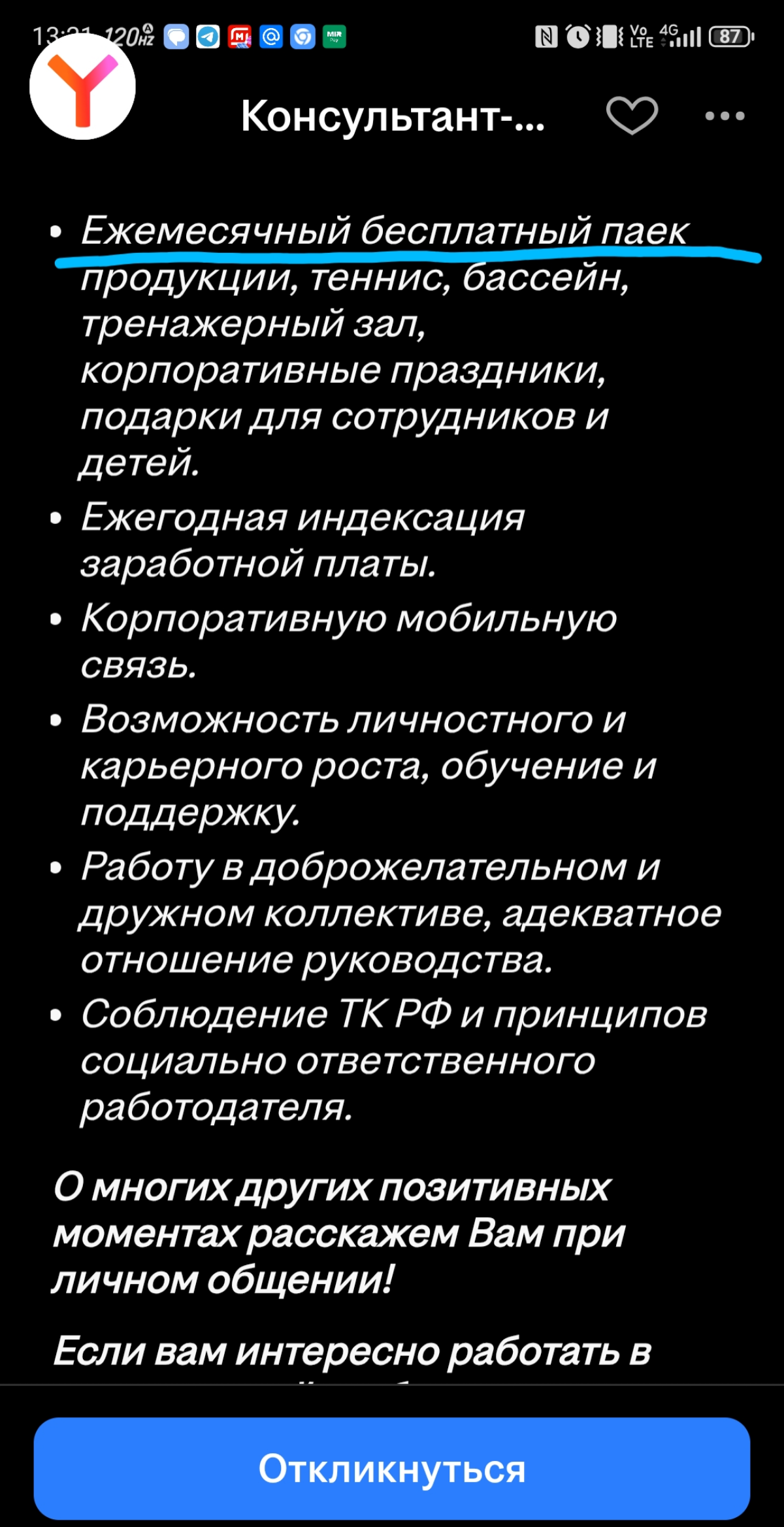 Так и манит, чертовка | Сетка — социальная сеть от hh.ru