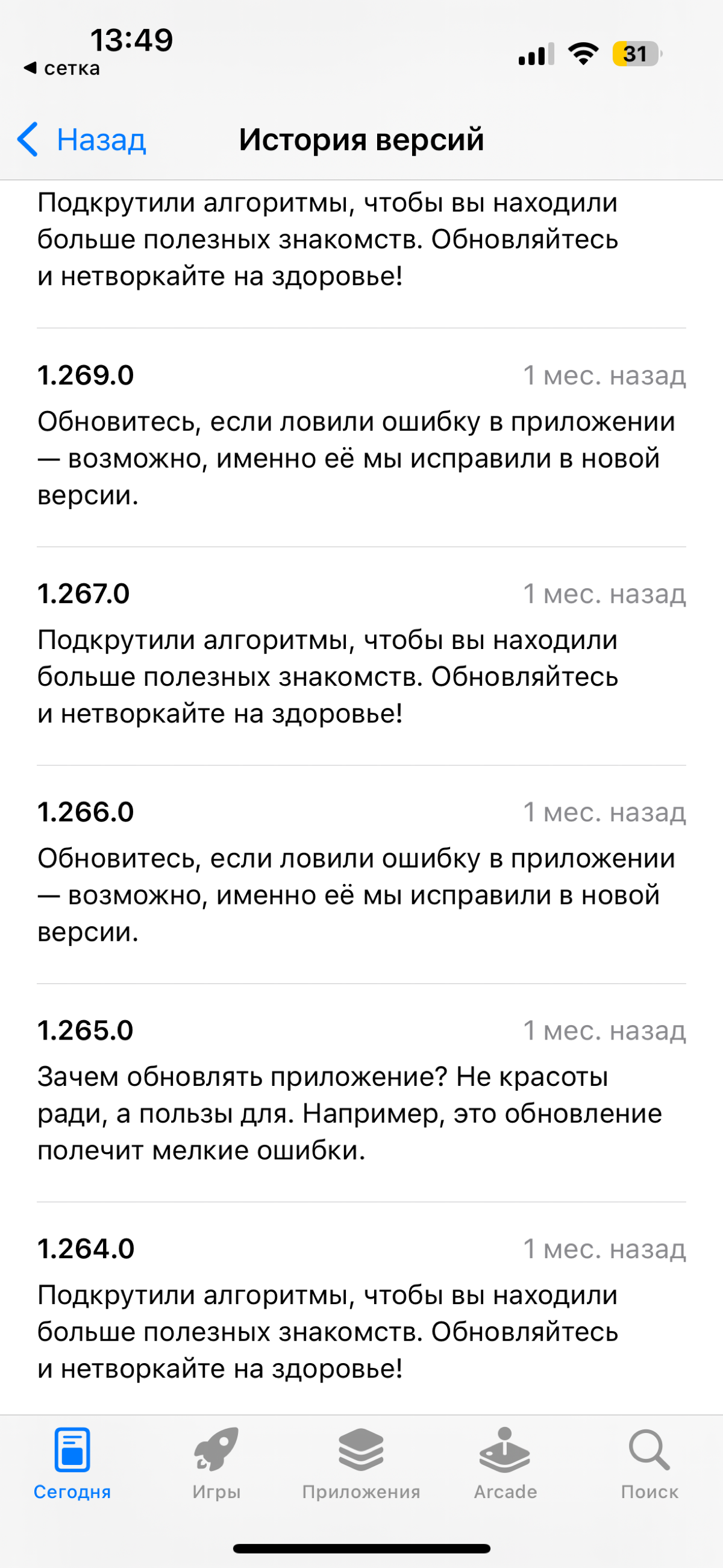 Я нечасто захожу в сетку, но каждый раз когда я захожу… | Сетка — социальная сеть от hh.ru