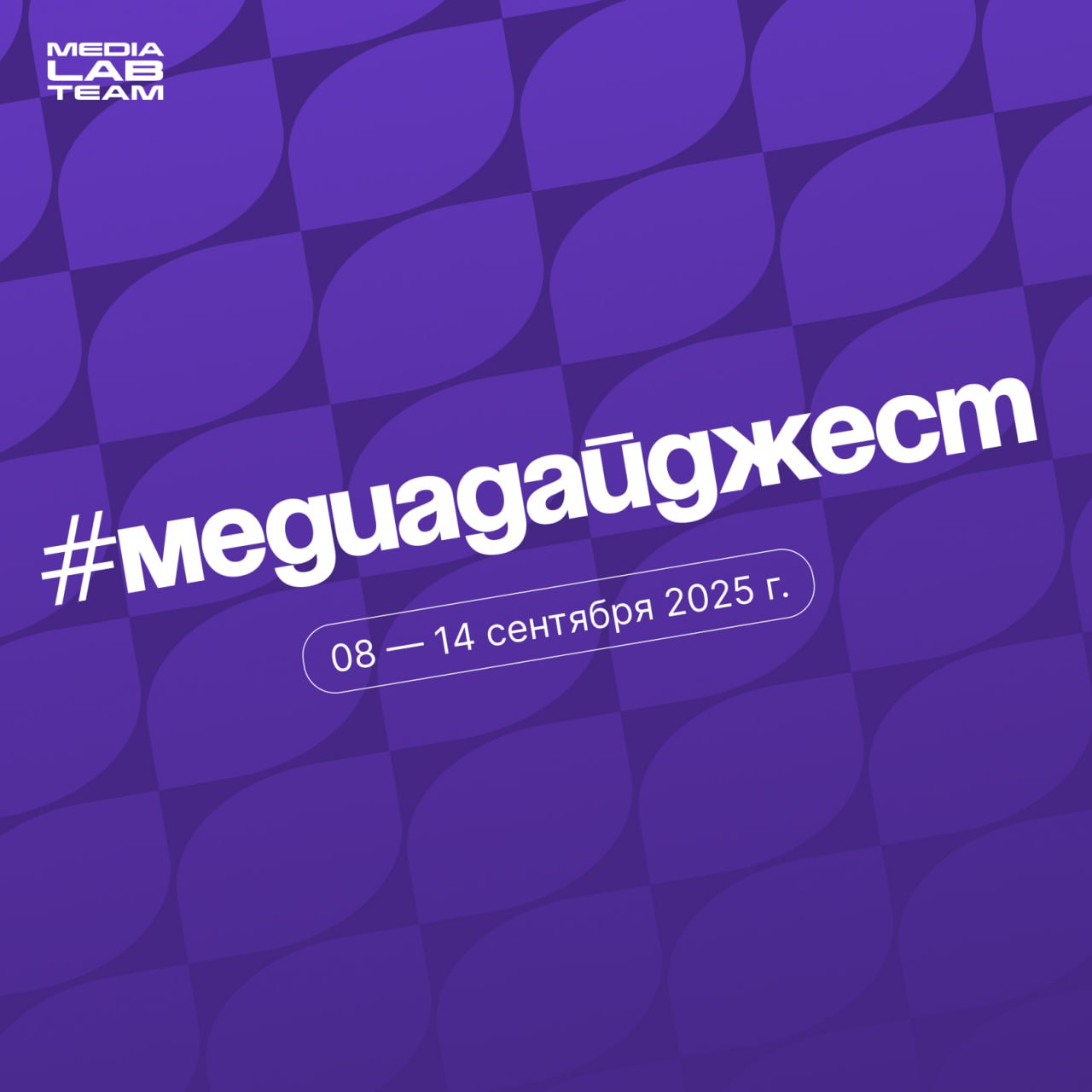 Не ожидали? #Медиадайджест вернулся!
В преддверии своего дня рождения ADPASS Junior запустила наружную рекламу по семи городам России и конкурс в Telegram-канале Что-то на рекламном | Сетка — социальная сеть от hh.ru