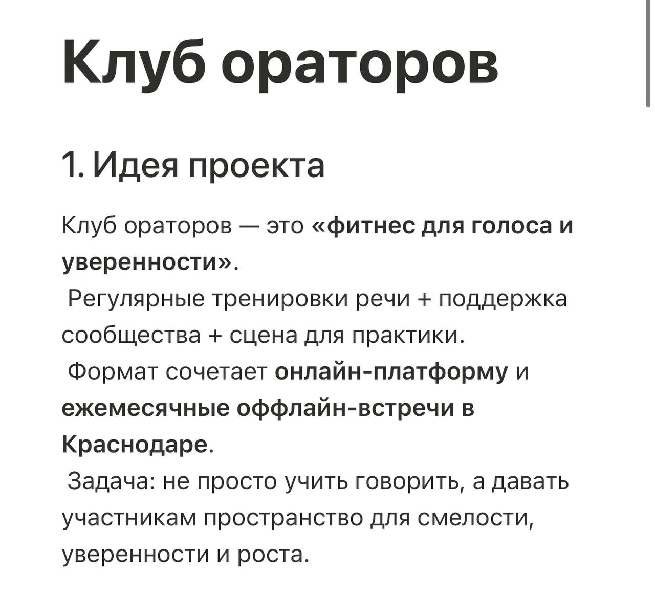 ✨ Клуб Ораторов существует уже несколько лет. Ну как, существует:
Сейчас есть практикумы (1 раз в месяц) и зарегистрированный товарный знак | Сетка — социальная сеть от hh.ru
