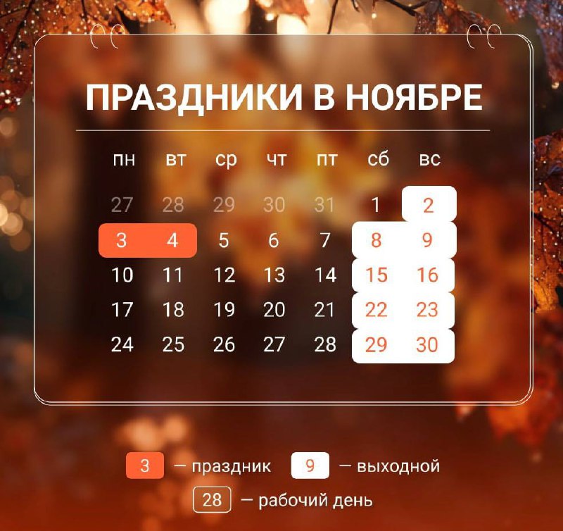 Привет 👋
Не ждали? *А шестидневка близко…
Не пугаемся! 😁*
Это неделя с 27 октября по 1 ноября. Но можно немного выдохнуть — суббота будет сокращенной. Зато потом отдыхаем целых три дня | Сетка — социальная сеть от hh.ru