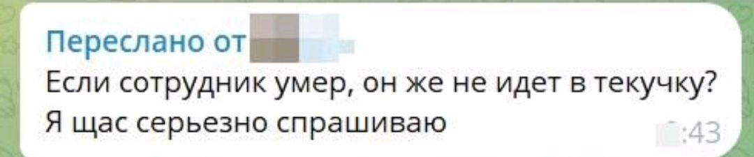 ⚰️ "Умер сотрудник - упал KPI": как HR считает людей
В одной крупной NDA-компании с численностью свыше тысячи сотрудников, собственник решил бороться с текучестью кадров привычным методом - введением ... | Сетка — социальная сеть от hh.ru