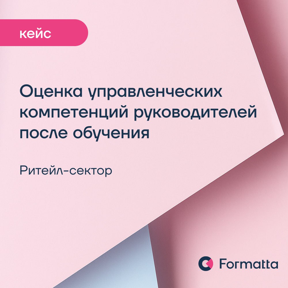 Оценка по итогам обучения как возможность замерить прогресс и трансформировать программу развития
В 2023 году российская сеть супермаркетов разработала модель управленческих компетенций для территориа... | Сетка — социальная сеть от hh.ru