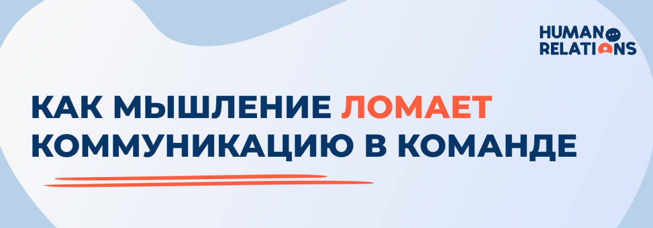 💪 Почему «мы же всё обсудили» — не гарантия понимания
Вы когда-нибудь сталкивались с ситуацией, когда собрание прошло продуктивно, все кивали, соглашались… а на следующий день команда делает совершенн... | Сетка — социальная сеть от hh.ru