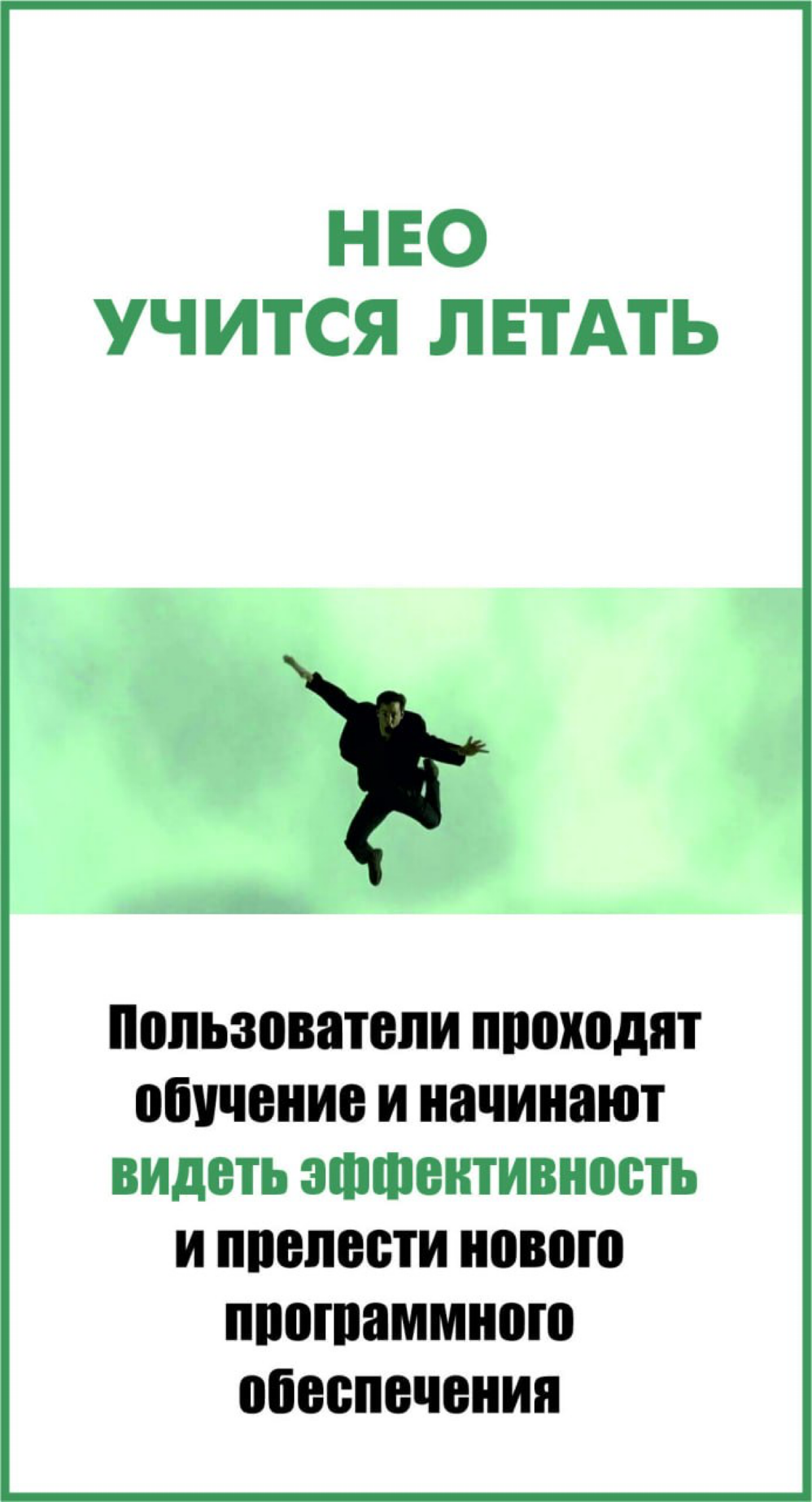 Кейсы внедрения ПО. Ассоциации с моментами из фильмов | Сетка — социальная сеть от hh.ru